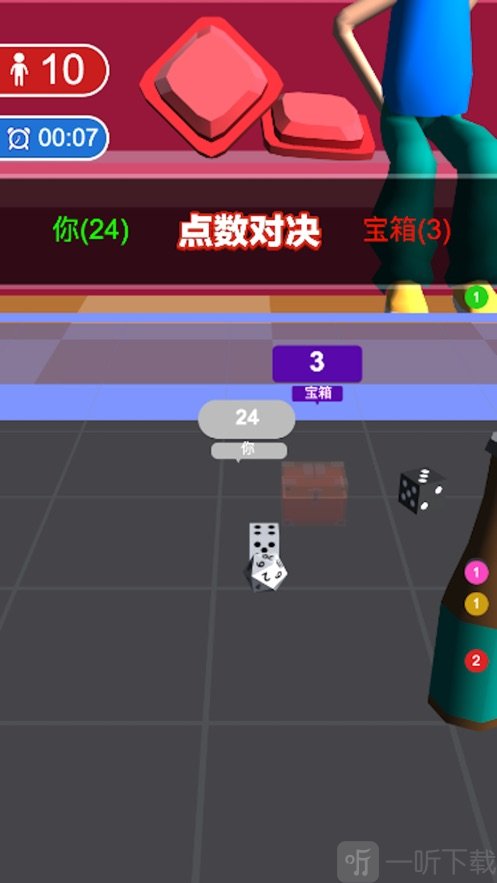 骰子对碰
