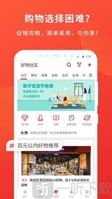 什么值得买