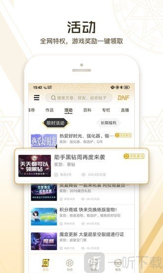 DNF助手