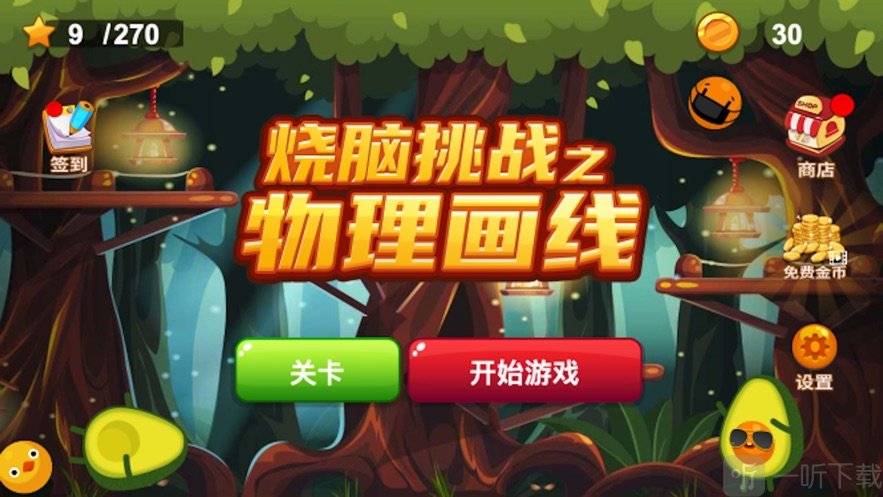 烧脑挑战画线给小球回家