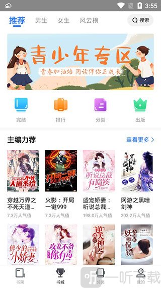 免费追书