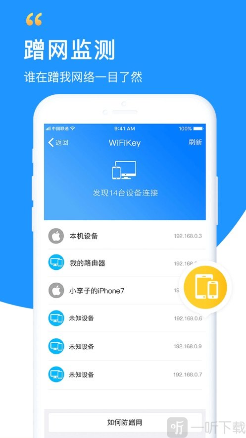 WiFi钥匙