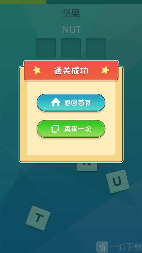 单词高手