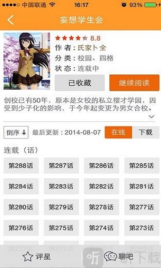 菲灵漫画