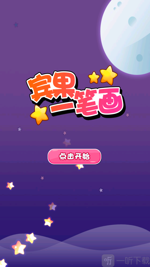 宾果一笔画