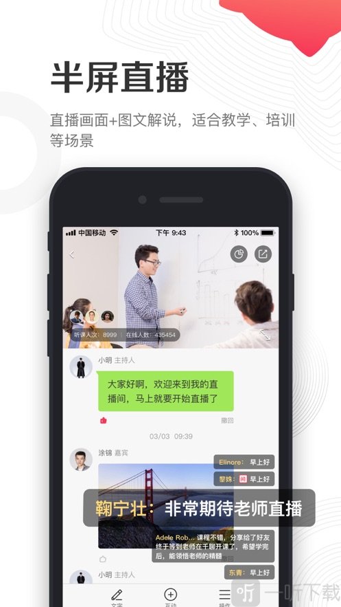 千聊讲师