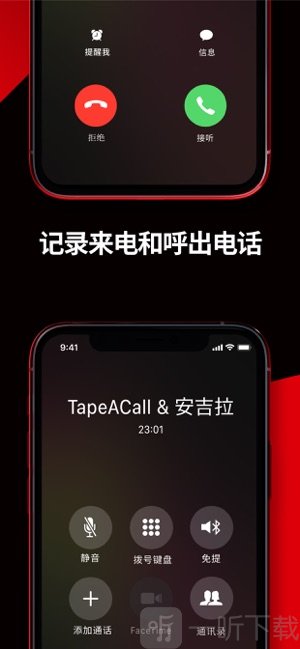 TapeACall