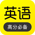 傻瓜英语
