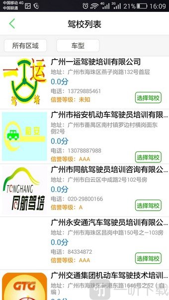 如约学车