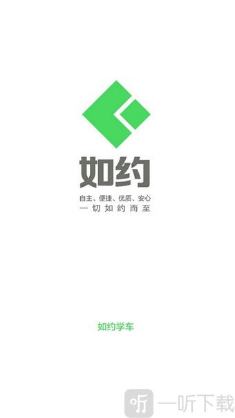 如约学车