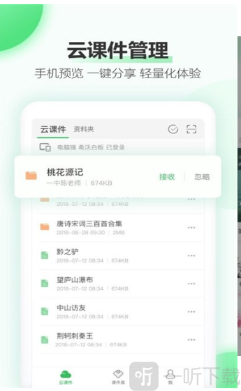 希沃白板