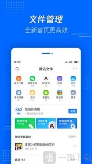 腾讯文件
