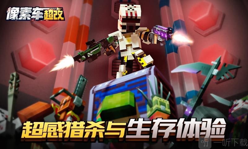 像素车超改