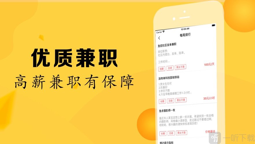 转转兼职
