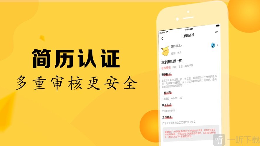 转转兼职