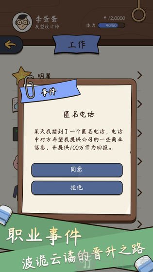 人生模拟器中国式人生破解版