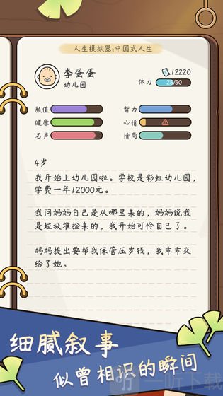 人生模拟器中国式人生破解版