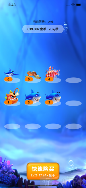 欢乐水族馆