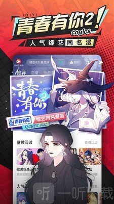 爱奇艺漫画