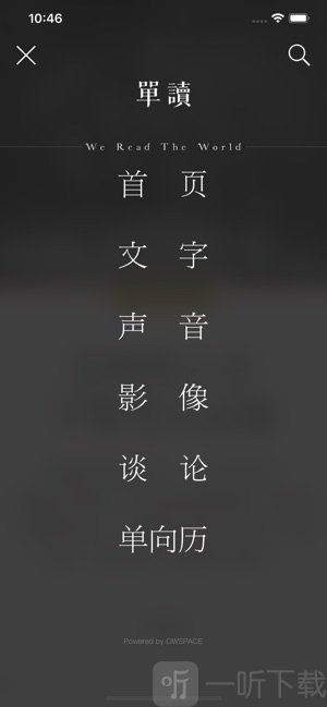 单读