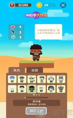 神枪手大作战