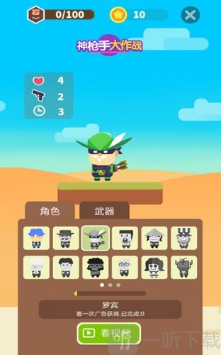 神枪手大作战