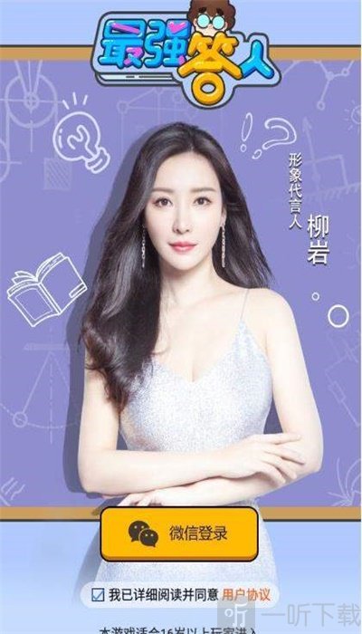 最强答人最新版