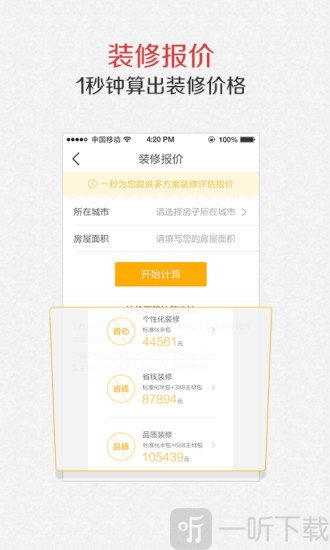 齐家装修