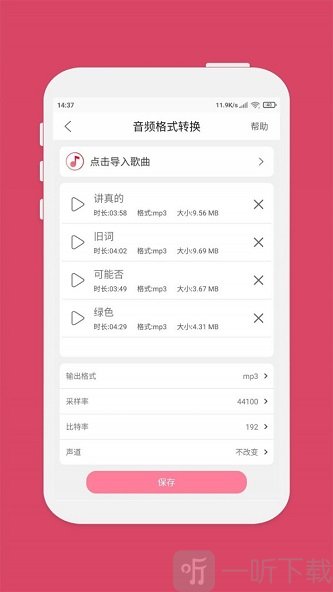 音乐音频剪辑