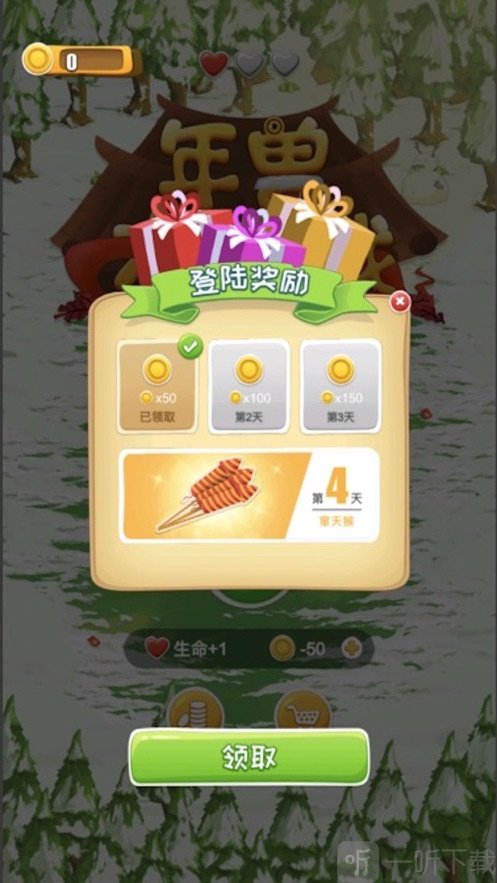 年兽大作战2020