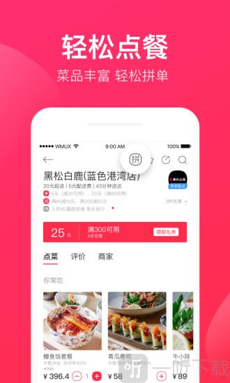 饿了么星选