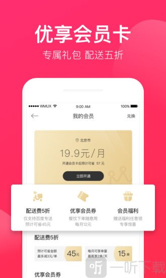 饿了么星选