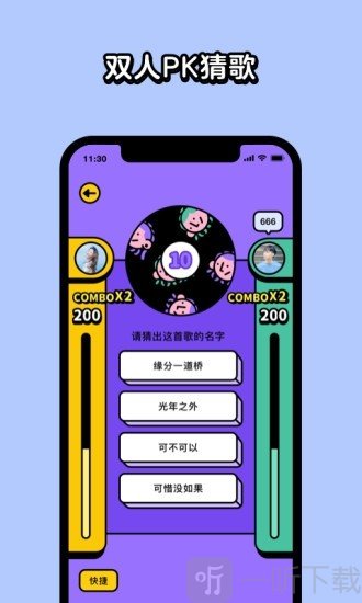 猜歌星球