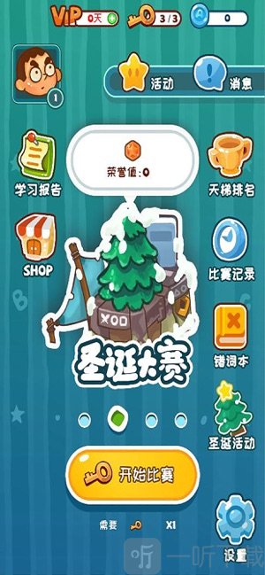 词汇大乱斗
