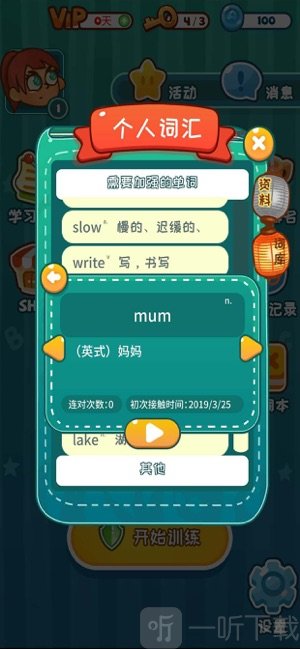 词汇大乱斗