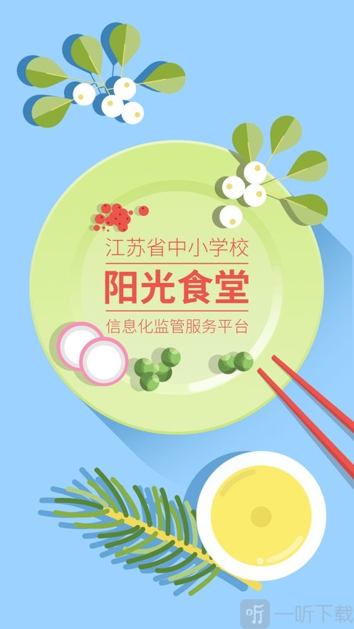 阳光食堂