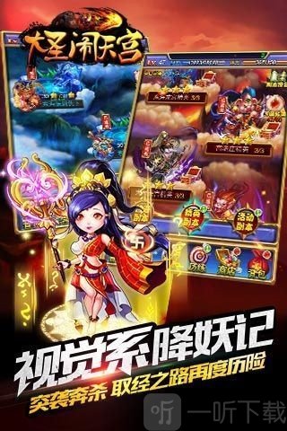 大圣闹天宫