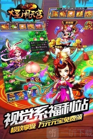 大圣闹天宫