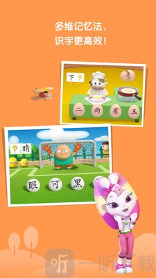 洪恩识字