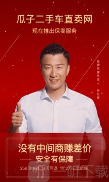 瓜子二手车