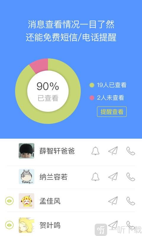 晓黑板app