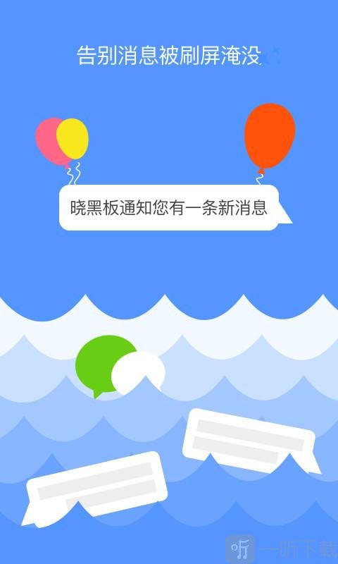 晓黑板app