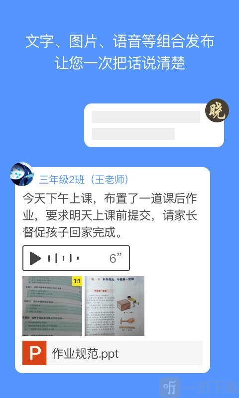 晓黑板app