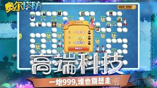 奥尔塔防