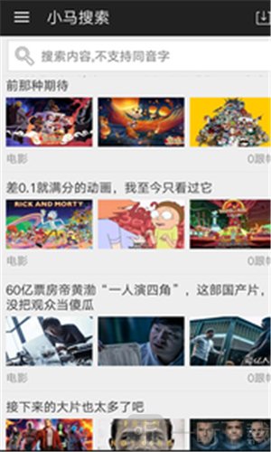 小马搜索