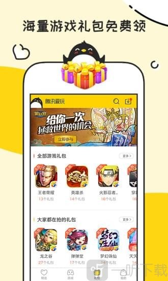 腾讯爱玩