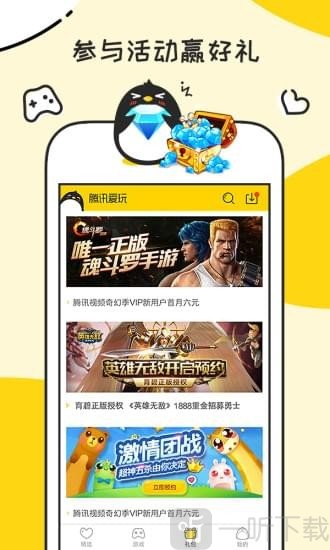 腾讯爱玩