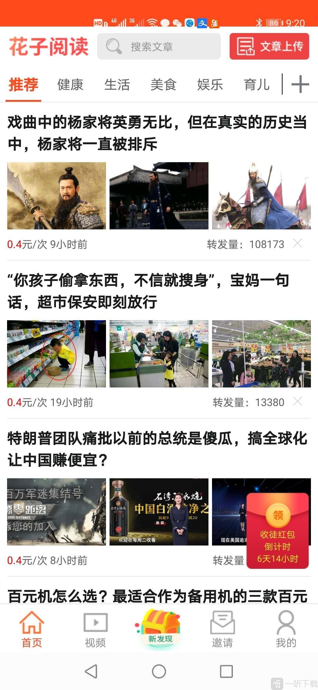 花子阅读