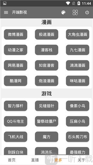 开端影视