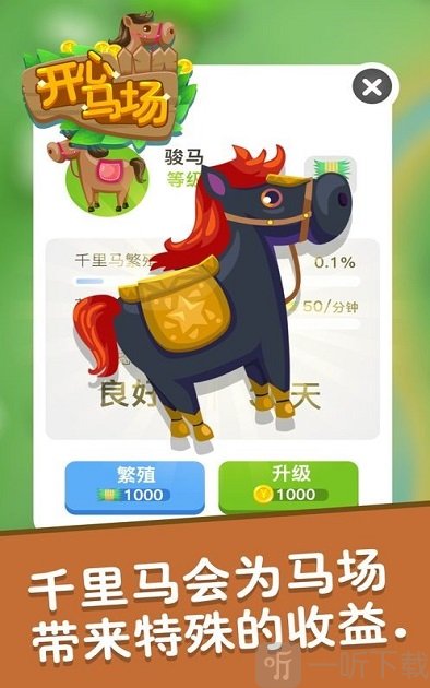 开心马场红包版2020
